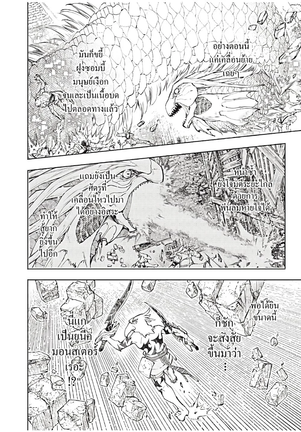 Shangri-La Frontier เมื่อนักล่าเกมขยะท้าสู้ในเกมเทพ ตอนที่ 109 หน้า 5