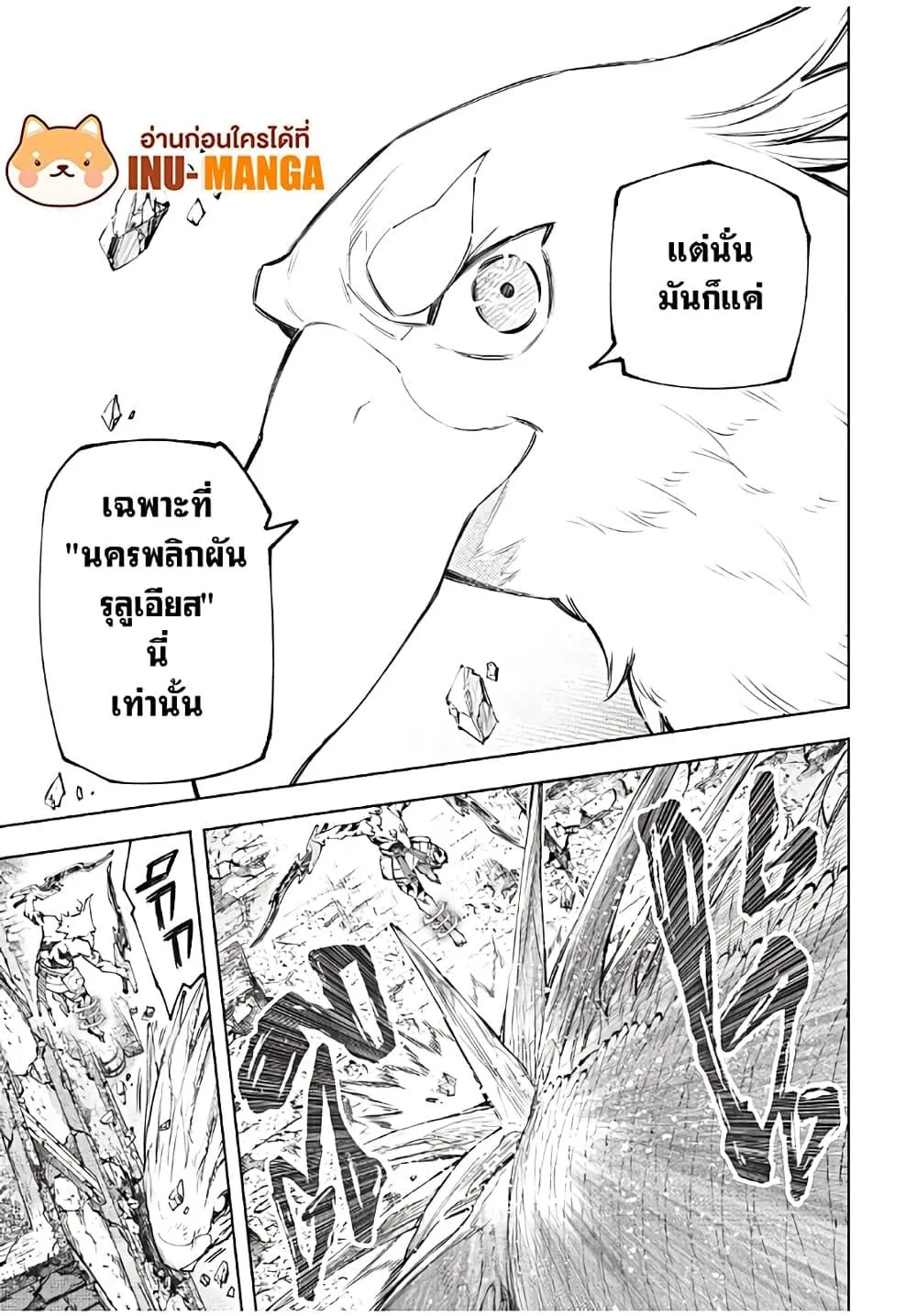 Shangri-La Frontier เมื่อนักล่าเกมขยะท้าสู้ในเกมเทพ ตอนที่ 109 หน้า 6