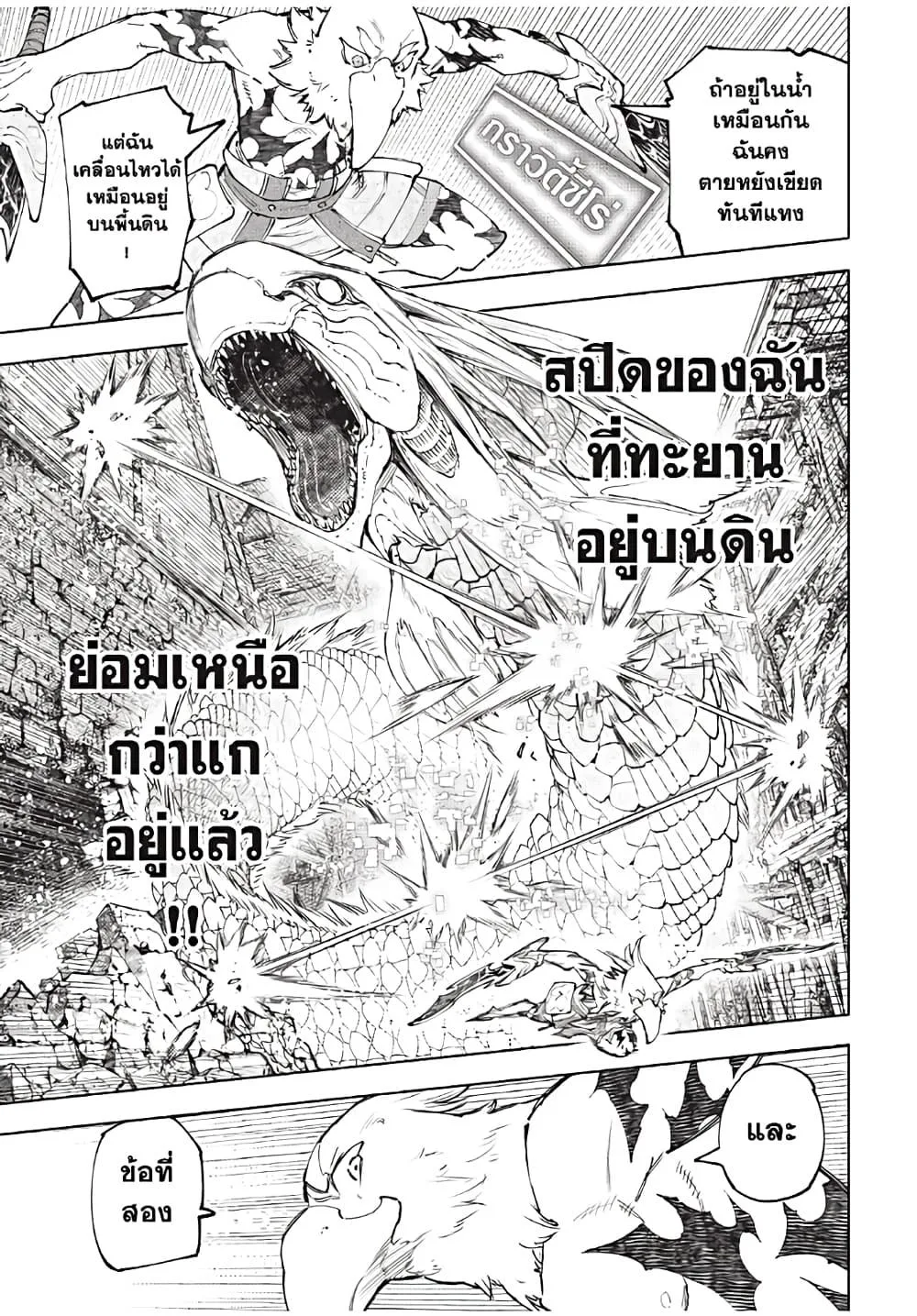 Shangri-La Frontier เมื่อนักล่าเกมขยะท้าสู้ในเกมเทพ ตอนที่ 109 หน้า 8