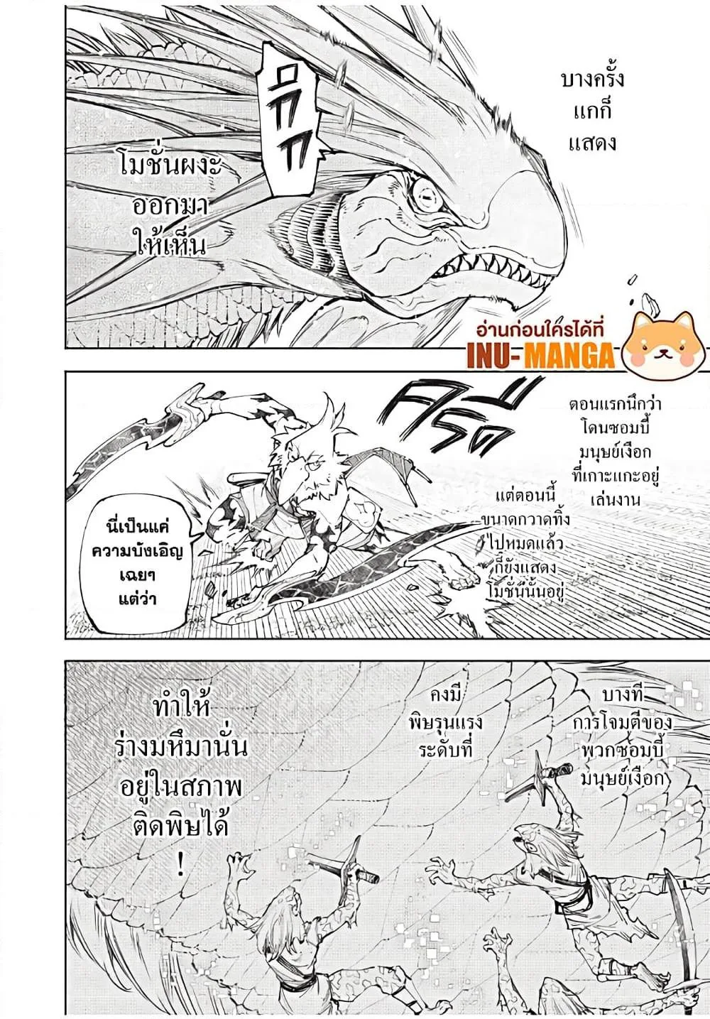 Shangri-La Frontier เมื่อนักล่าเกมขยะท้าสู้ในเกมเทพ ตอนที่ 109 หน้า 9
