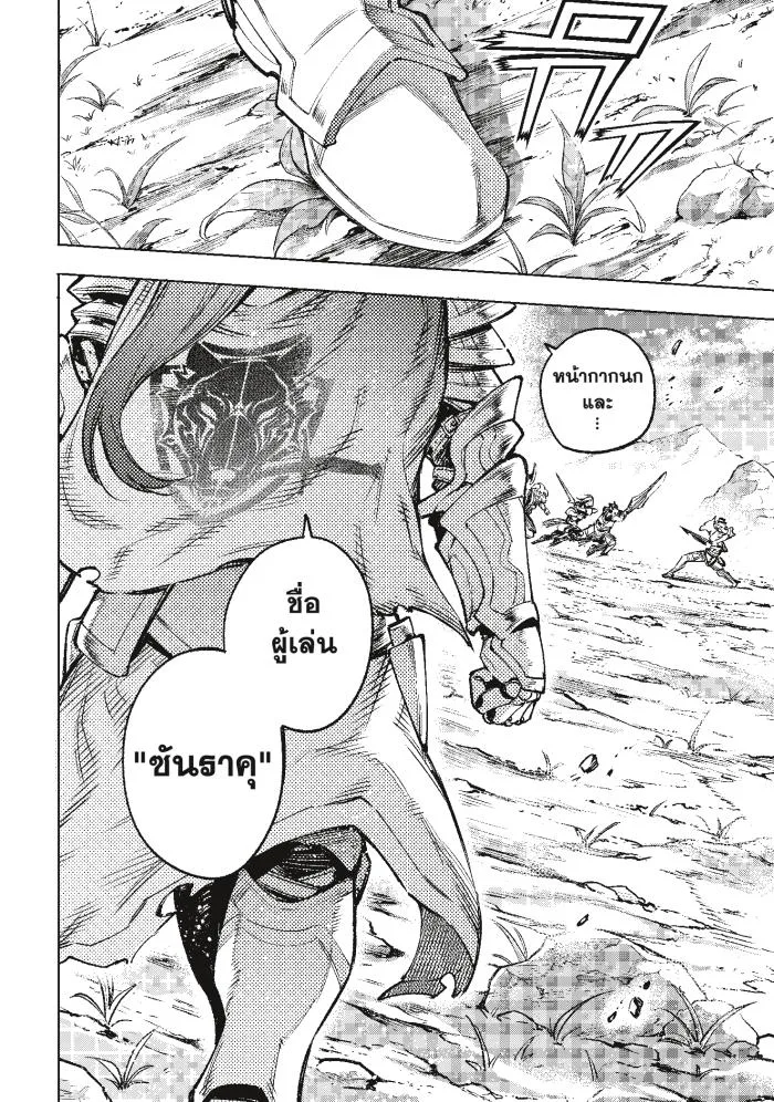 Shangri-La Frontier เมื่อนักล่าเกมขยะท้าสู้ในเกมเทพ ตอนที่ 11 หน้า 17
