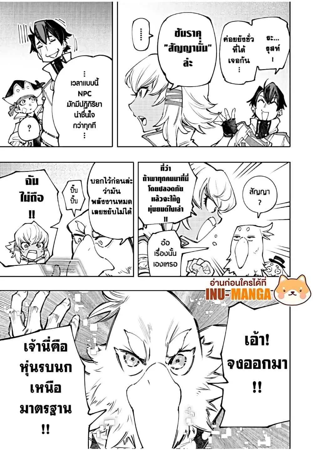 Shangri-La Frontier เมื่อนักล่าเกมขยะท้าสู้ในเกมเทพ ตอนที่ 110 หน้า 12