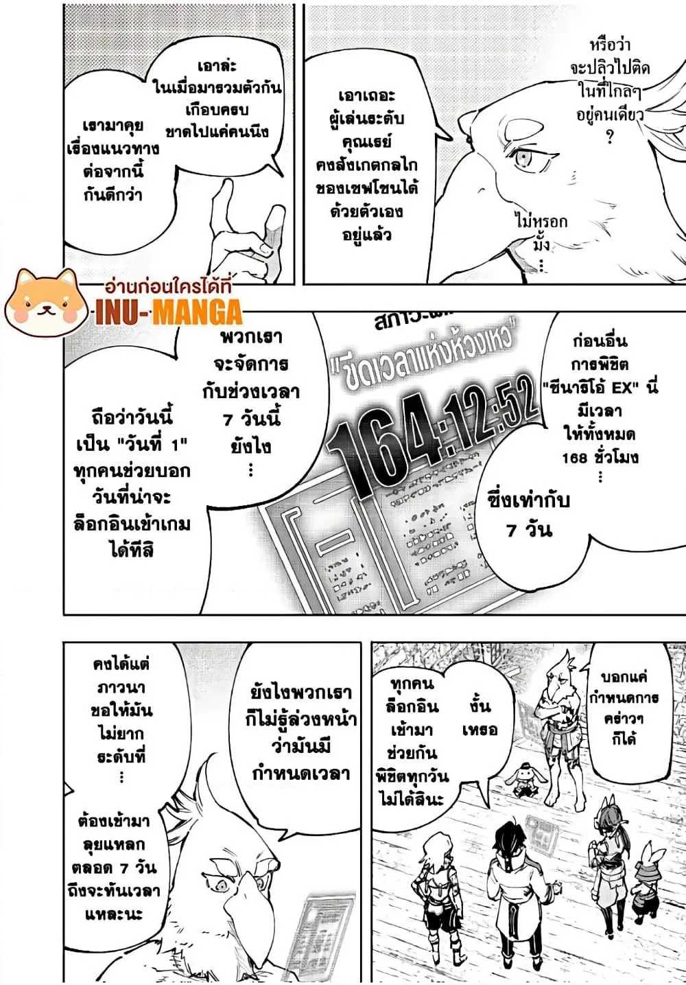 Shangri-La Frontier เมื่อนักล่าเกมขยะท้าสู้ในเกมเทพ ตอนที่ 110 หน้า 15