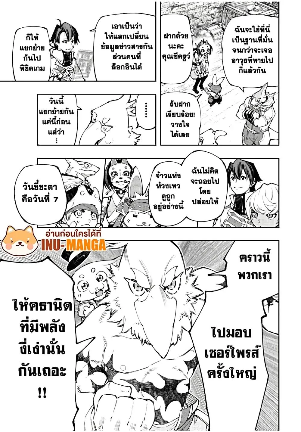 Shangri-La Frontier เมื่อนักล่าเกมขยะท้าสู้ในเกมเทพ ตอนที่ 110 หน้า 18