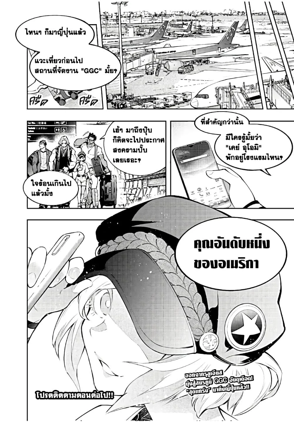 Shangri-La Frontier เมื่อนักล่าเกมขยะท้าสู้ในเกมเทพ ตอนที่ 110 หน้า 19