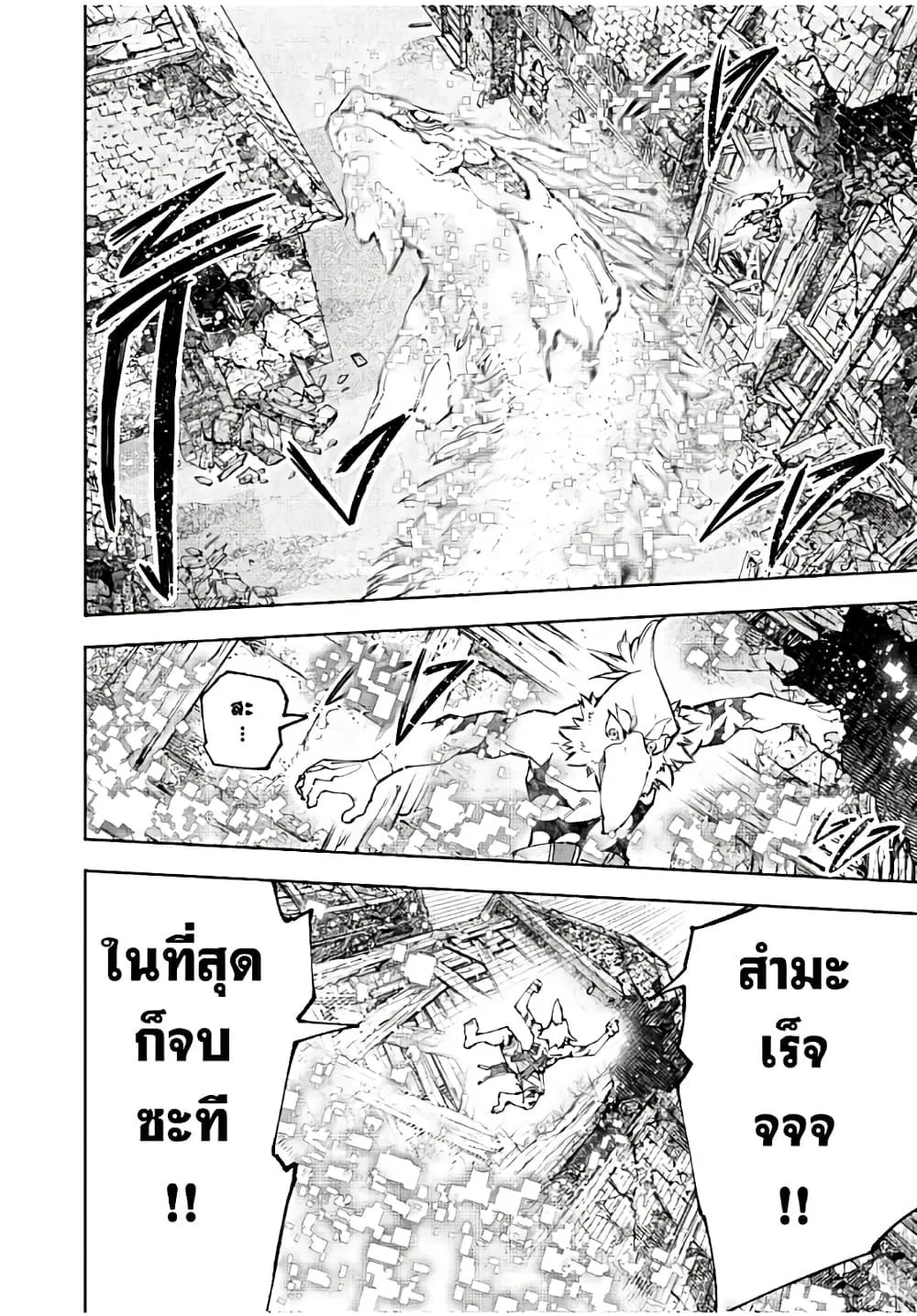 Shangri-La Frontier เมื่อนักล่าเกมขยะท้าสู้ในเกมเทพ ตอนที่ 110 หน้า 5