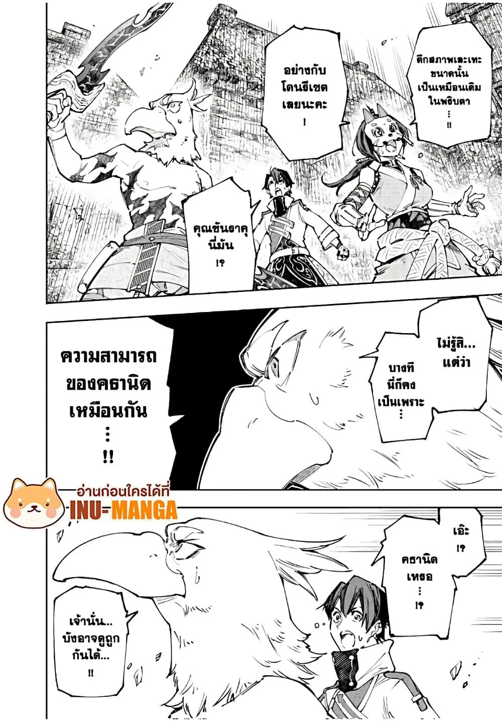 Shangri-La Frontier เมื่อนักล่าเกมขยะท้าสู้ในเกมเทพ ตอนที่ 110 หน้า 9