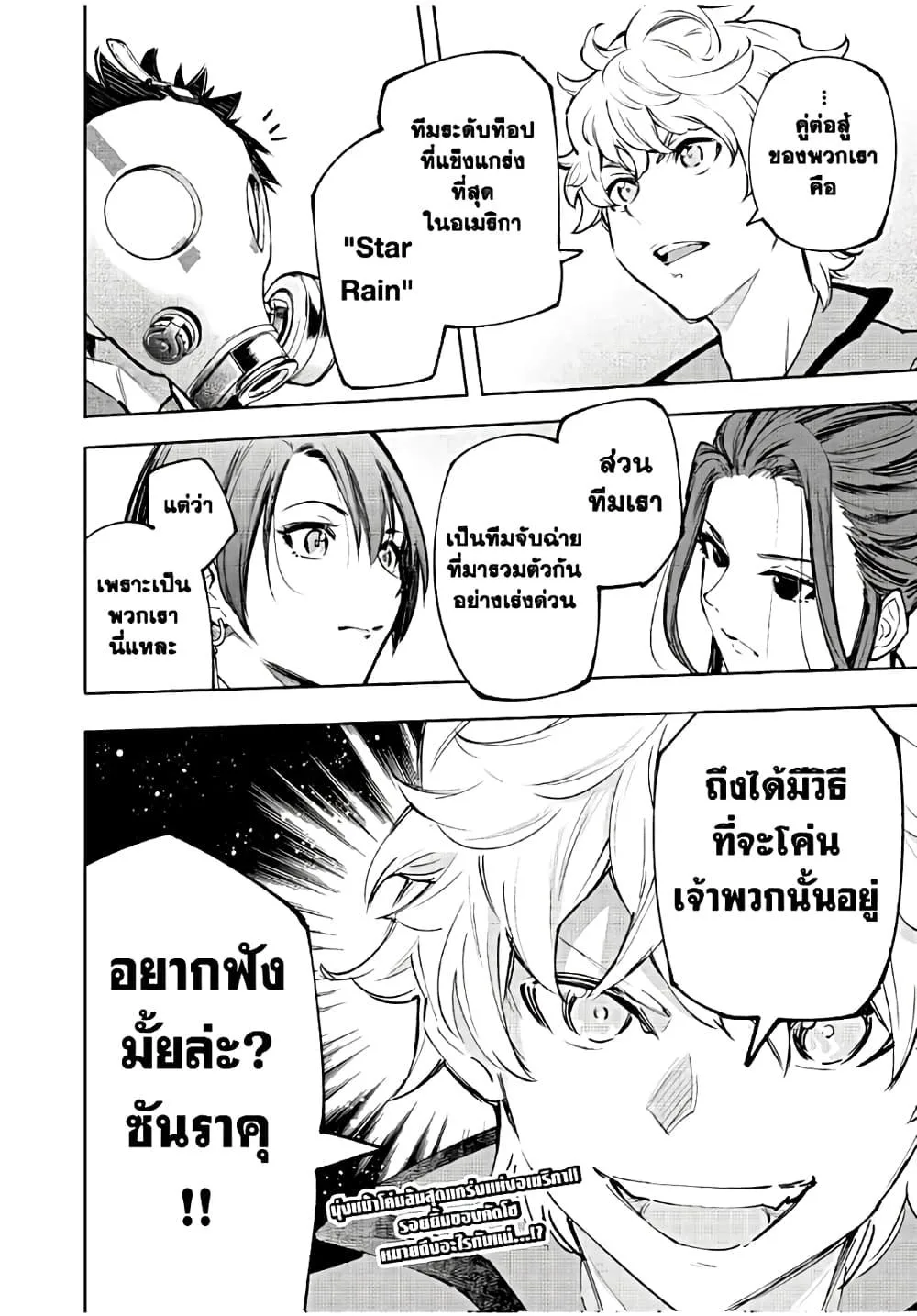 Shangri-La Frontier เมื่อนักล่าเกมขยะท้าสู้ในเกมเทพ ตอนที่ 111 หน้า 19