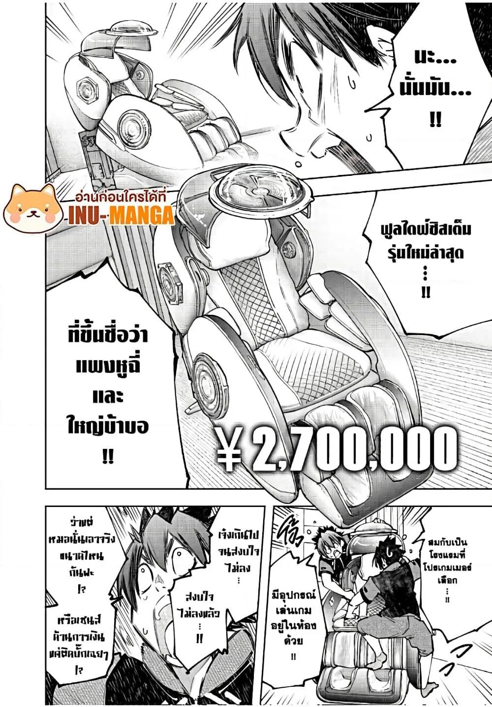 Shangri-La Frontier เมื่อนักล่าเกมขยะท้าสู้ในเกมเทพ ตอนที่ 111 หน้า 9