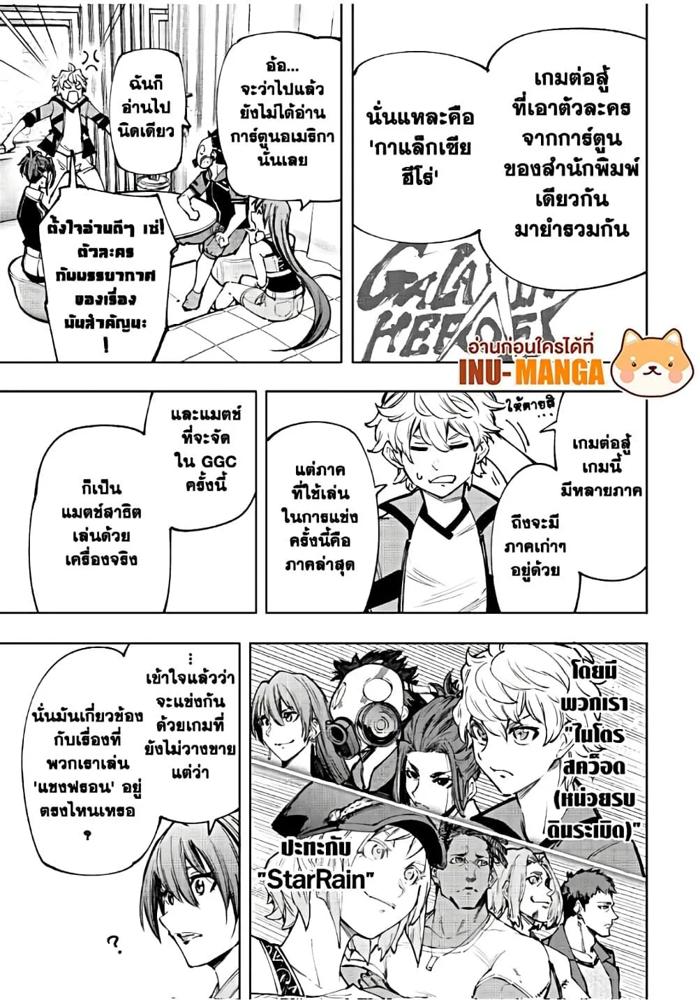 Shangri-La Frontier เมื่อนักล่าเกมขยะท้าสู้ในเกมเทพ ตอนที่ 112 หน้า 12