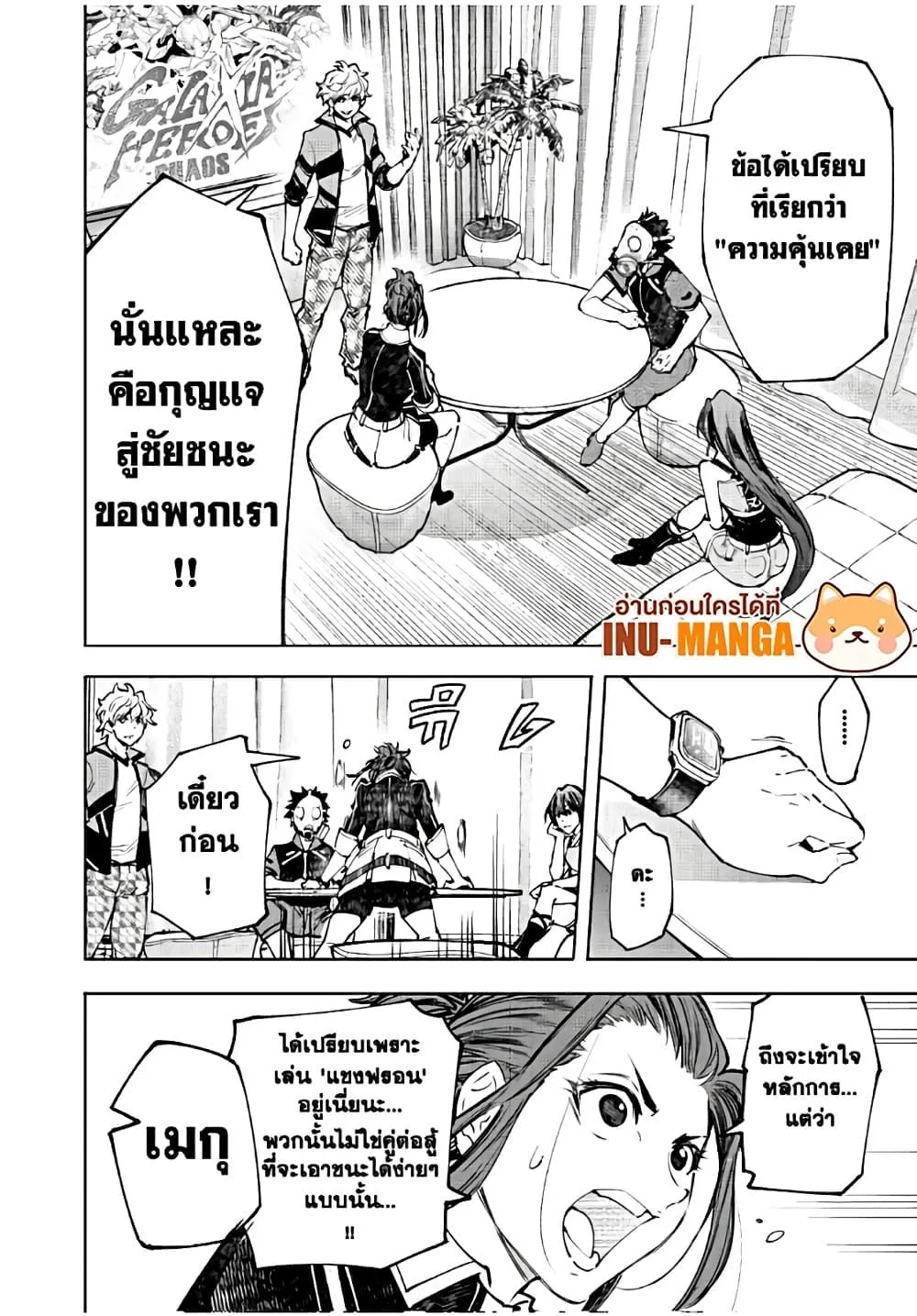 Shangri-La Frontier เมื่อนักล่าเกมขยะท้าสู้ในเกมเทพ ตอนที่ 112 หน้า 15