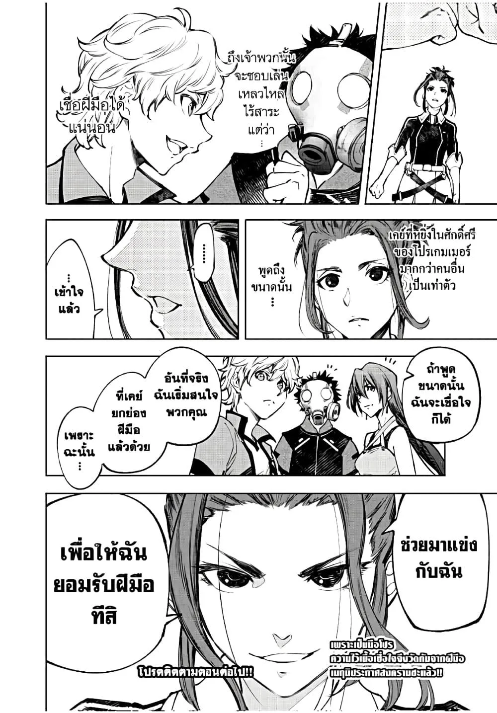 Shangri-La Frontier เมื่อนักล่าเกมขยะท้าสู้ในเกมเทพ ตอนที่ 112 หน้า 19