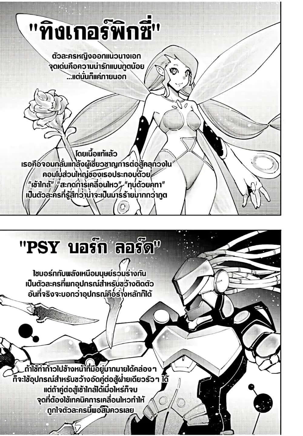 Shangri-La Frontier เมื่อนักล่าเกมขยะท้าสู้ในเกมเทพ ตอนที่ 113 หน้า 10