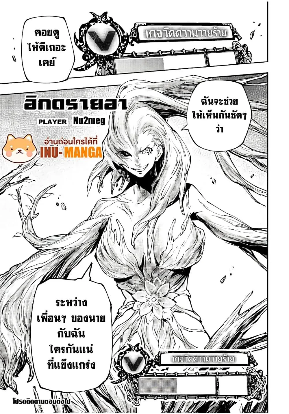 Shangri-La Frontier เมื่อนักล่าเกมขยะท้าสู้ในเกมเทพ ตอนที่ 113 หน้า 18