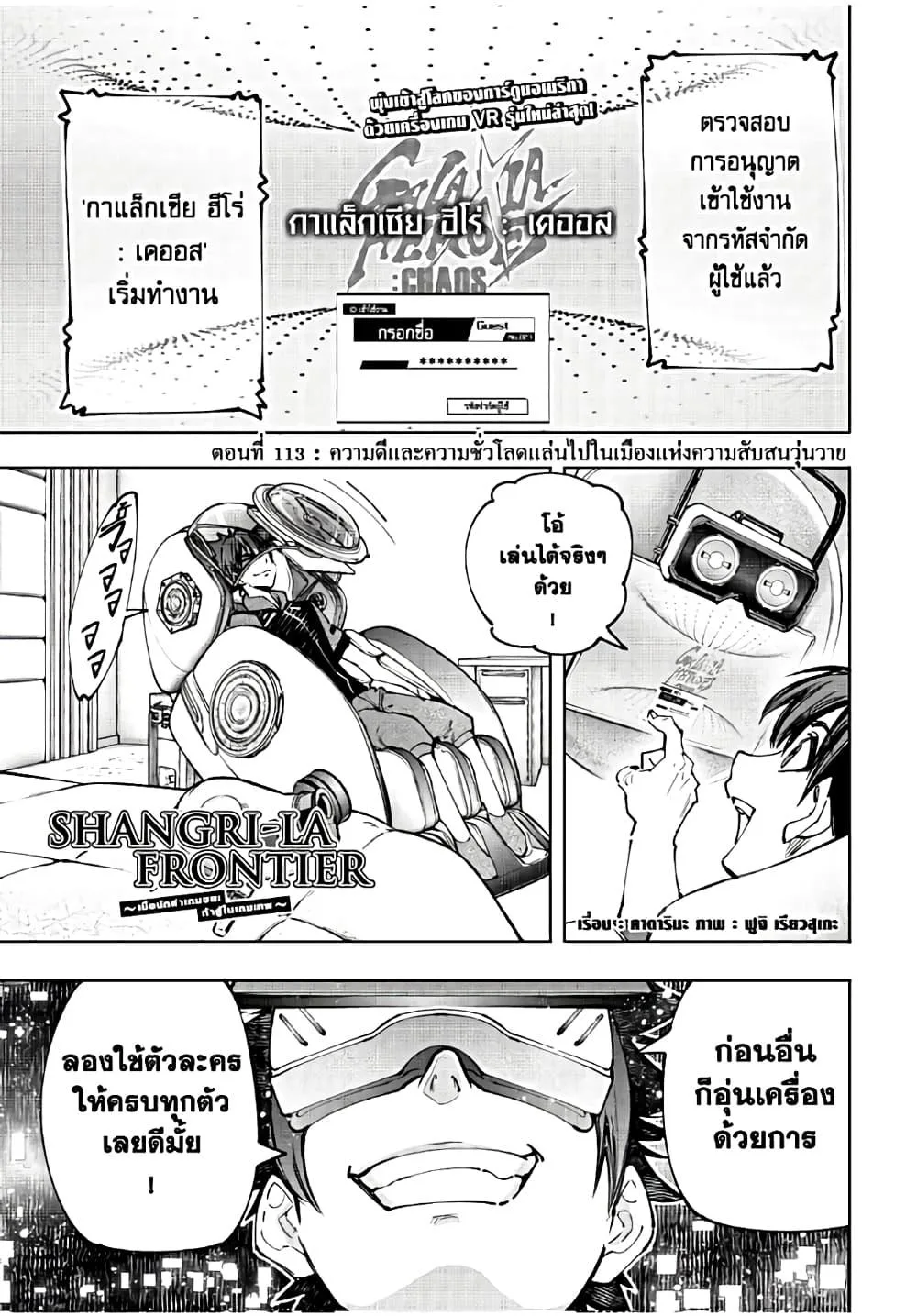 Shangri-La Frontier เมื่อนักล่าเกมขยะท้าสู้ในเกมเทพ ตอนที่ 113 หน้า 2