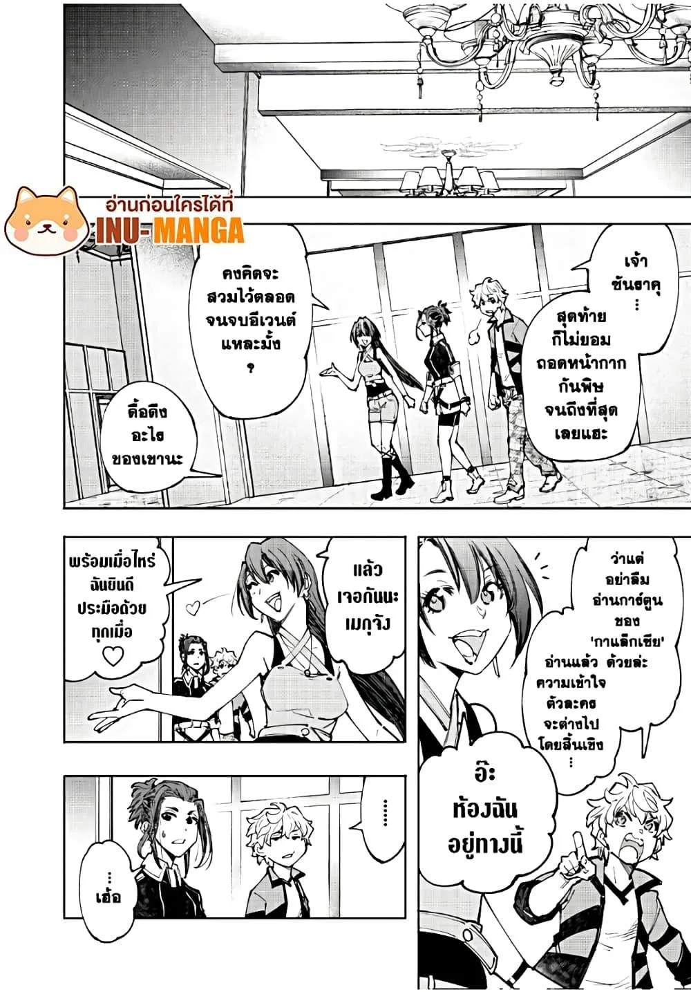 Shangri-La Frontier เมื่อนักล่าเกมขยะท้าสู้ในเกมเทพ ตอนที่ 113 หน้า 3