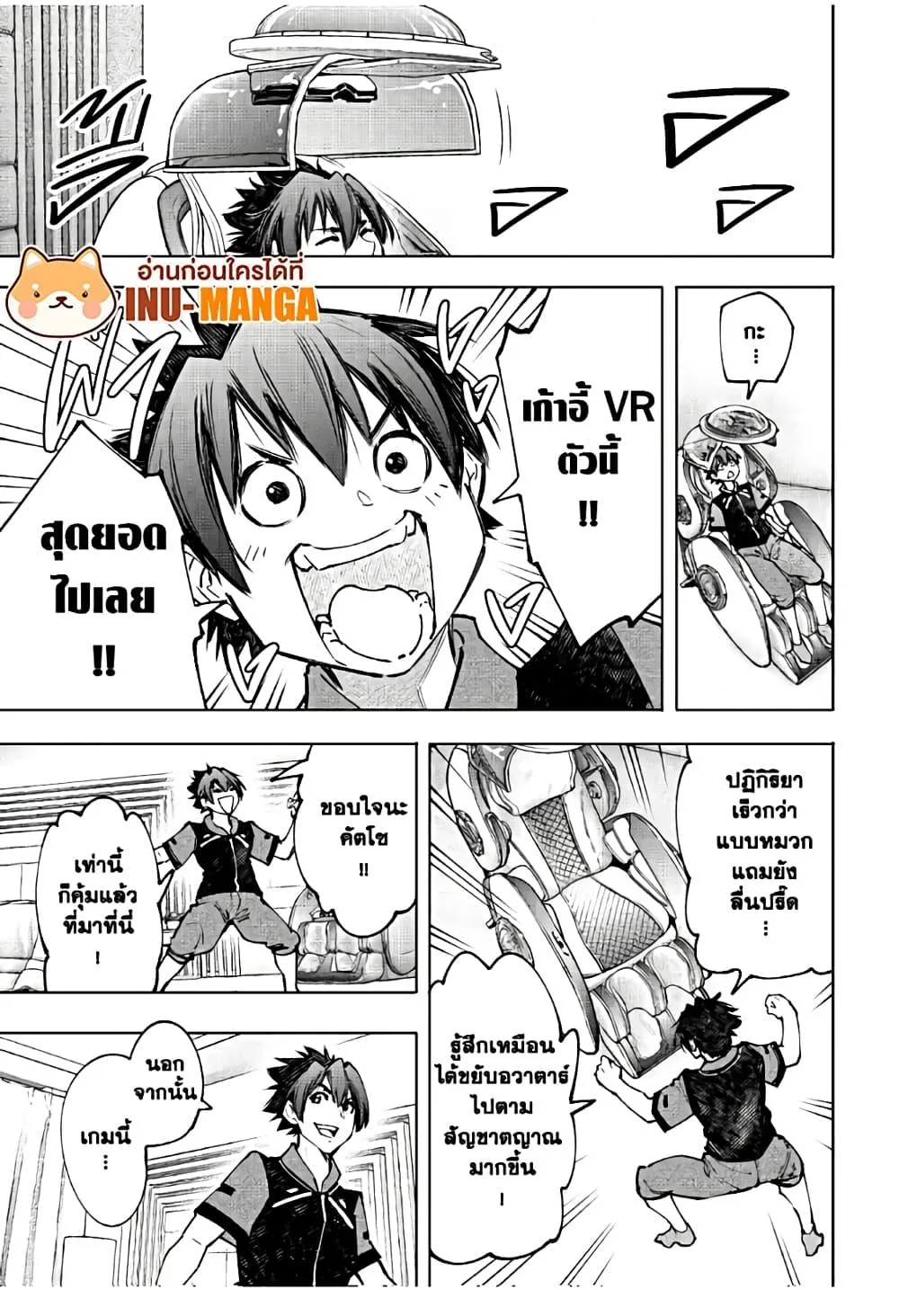 Shangri-La Frontier เมื่อนักล่าเกมขยะท้าสู้ในเกมเทพ ตอนที่ 113 หน้า 6