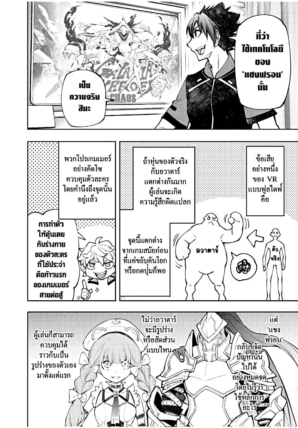 Shangri-La Frontier เมื่อนักล่าเกมขยะท้าสู้ในเกมเทพ ตอนที่ 113 หน้า 7