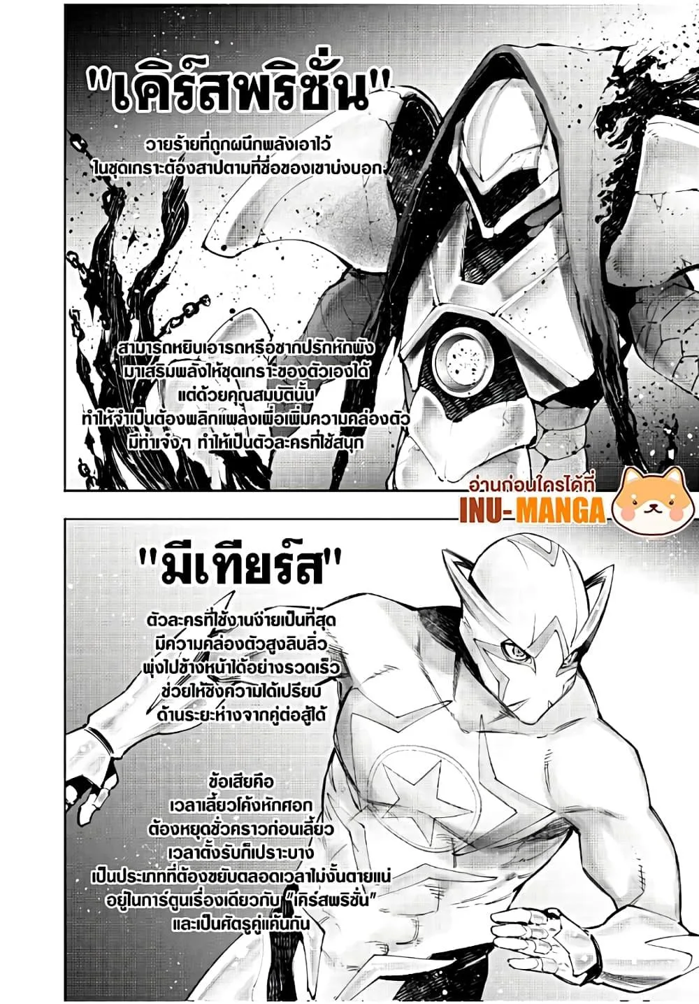 Shangri-La Frontier เมื่อนักล่าเกมขยะท้าสู้ในเกมเทพ ตอนที่ 113 หน้า 9