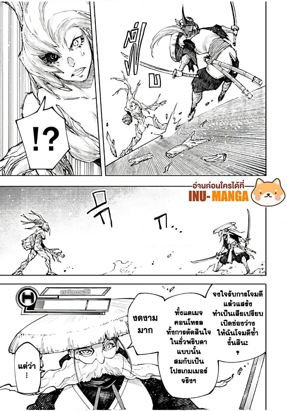 Shangri-La Frontier เมื่อนักล่าเกมขยะท้าสู้ในเกมเทพ ตอนที่ 114 หน้า 18