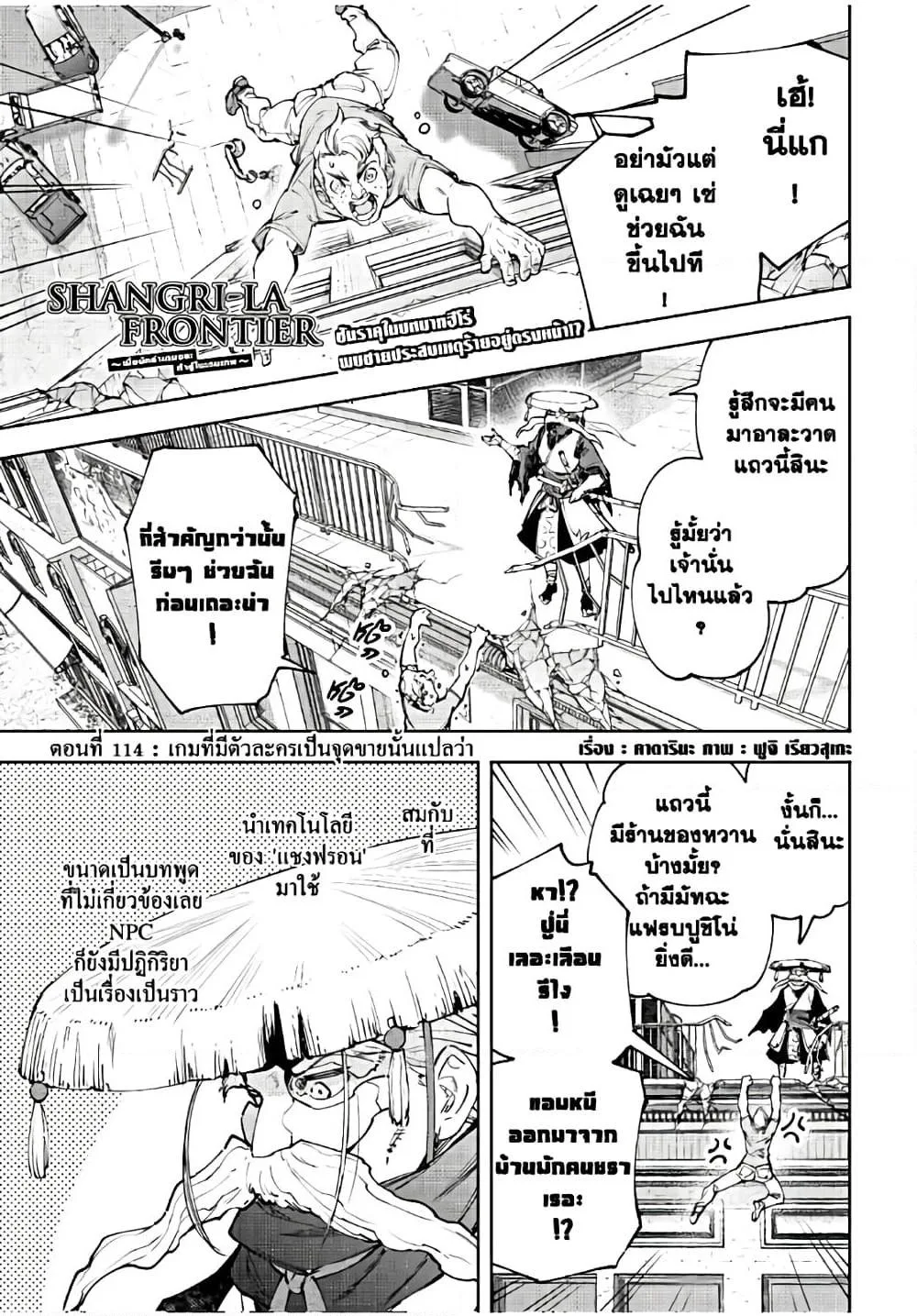 Shangri-La Frontier เมื่อนักล่าเกมขยะท้าสู้ในเกมเทพ ตอนที่ 114 หน้า 2