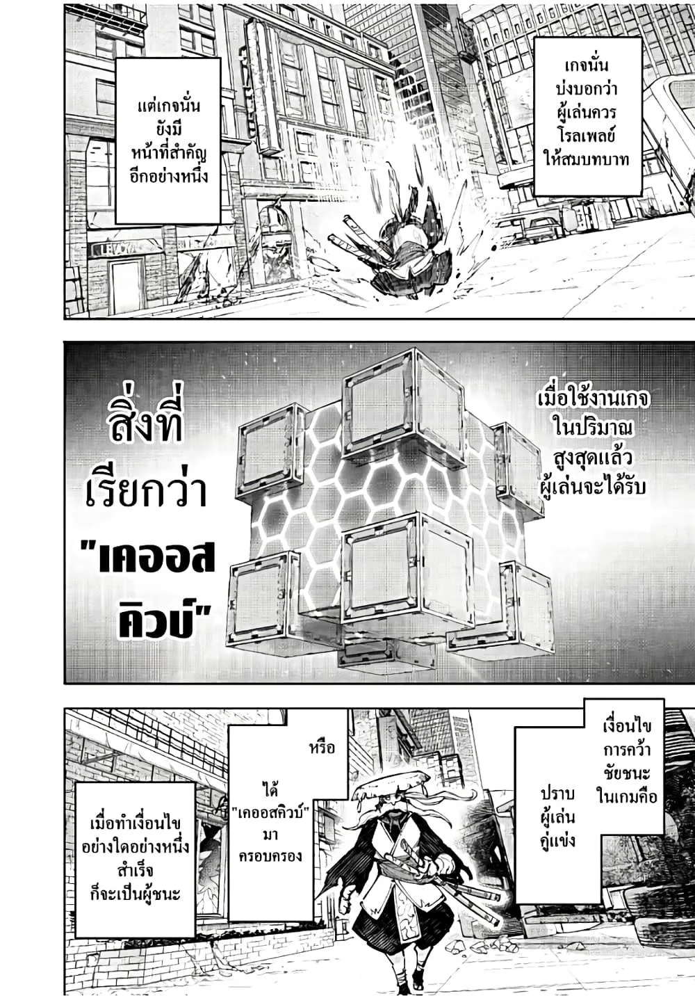 Shangri-La Frontier เมื่อนักล่าเกมขยะท้าสู้ในเกมเทพ ตอนที่ 114 หน้า 5