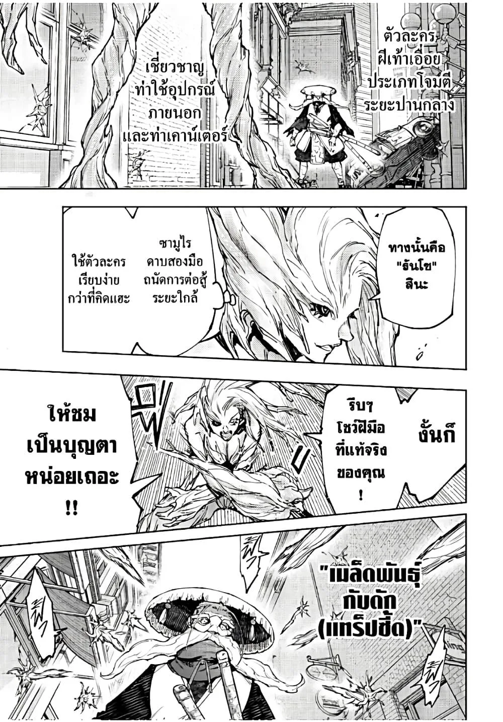 Shangri-La Frontier เมื่อนักล่าเกมขยะท้าสู้ในเกมเทพ ตอนที่ 114 หน้า 8