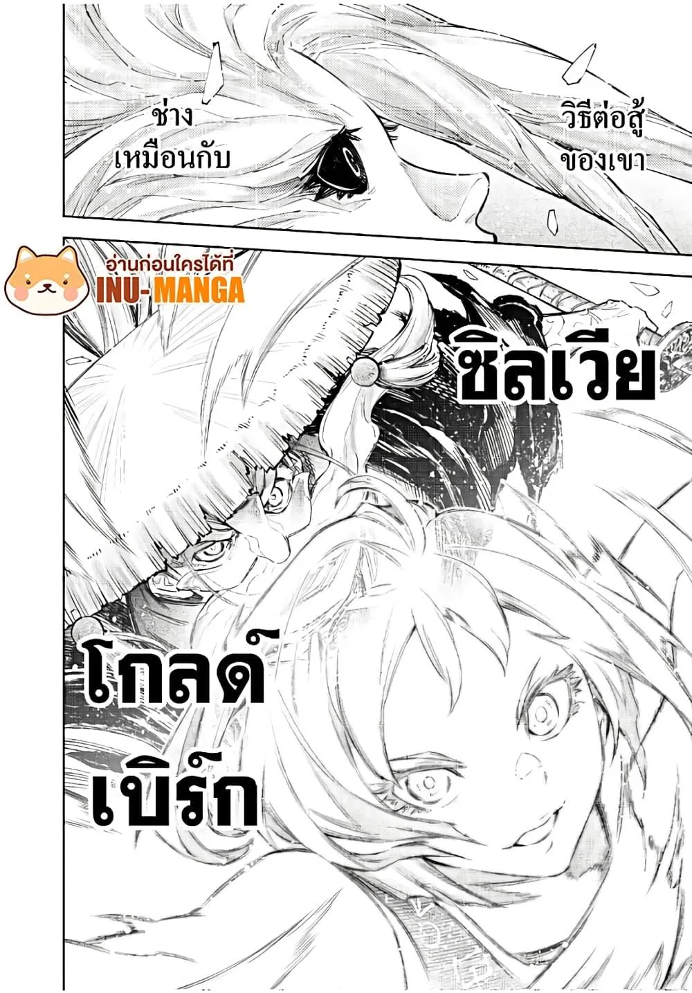 Shangri-La Frontier เมื่อนักล่าเกมขยะท้าสู้ในเกมเทพ ตอนที่ 115 หน้า 12