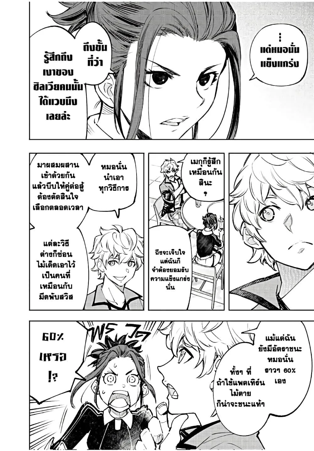 Shangri-La Frontier เมื่อนักล่าเกมขยะท้าสู้ในเกมเทพ ตอนที่ 115 หน้า 14