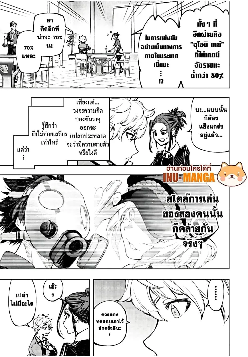 Shangri-La Frontier เมื่อนักล่าเกมขยะท้าสู้ในเกมเทพ ตอนที่ 115 หน้า 15