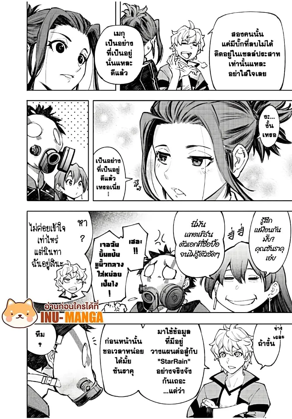 Shangri-La Frontier เมื่อนักล่าเกมขยะท้าสู้ในเกมเทพ ตอนที่ 115 หน้า 18