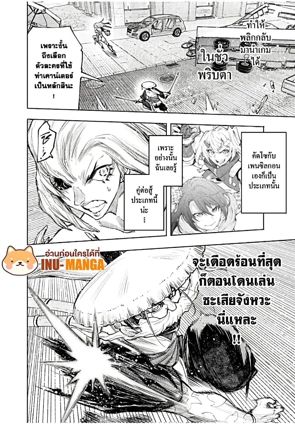 Shangri-La Frontier เมื่อนักล่าเกมขยะท้าสู้ในเกมเทพ ตอนที่ 115 หน้า 6