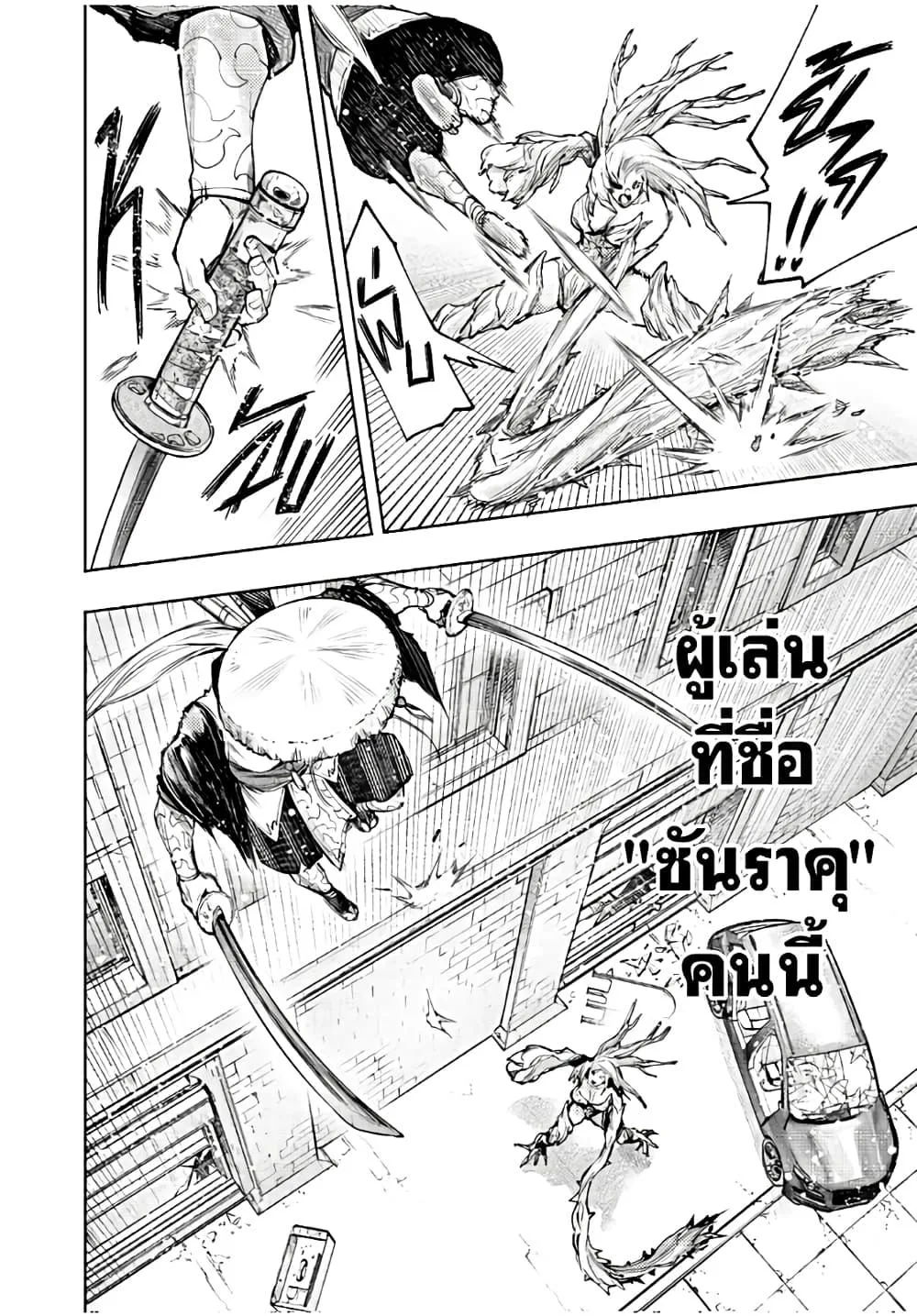 Shangri-La Frontier เมื่อนักล่าเกมขยะท้าสู้ในเกมเทพ ตอนที่ 115 หน้า 8