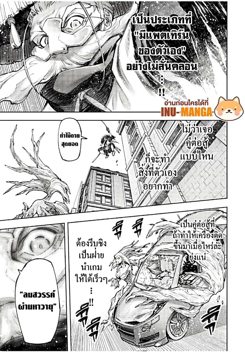 Shangri-La Frontier เมื่อนักล่าเกมขยะท้าสู้ในเกมเทพ ตอนที่ 115 หน้า 9