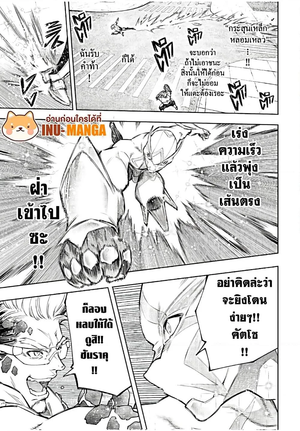 Shangri-La Frontier เมื่อนักล่าเกมขยะท้าสู้ในเกมเทพ ตอนที่ 116 หน้า 12