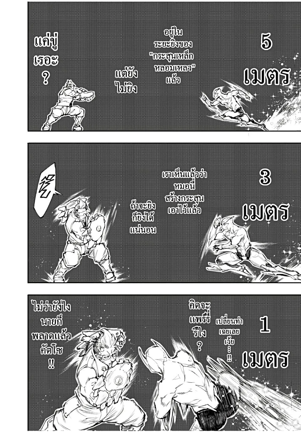 Shangri-La Frontier เมื่อนักล่าเกมขยะท้าสู้ในเกมเทพ ตอนที่ 116 หน้า 13