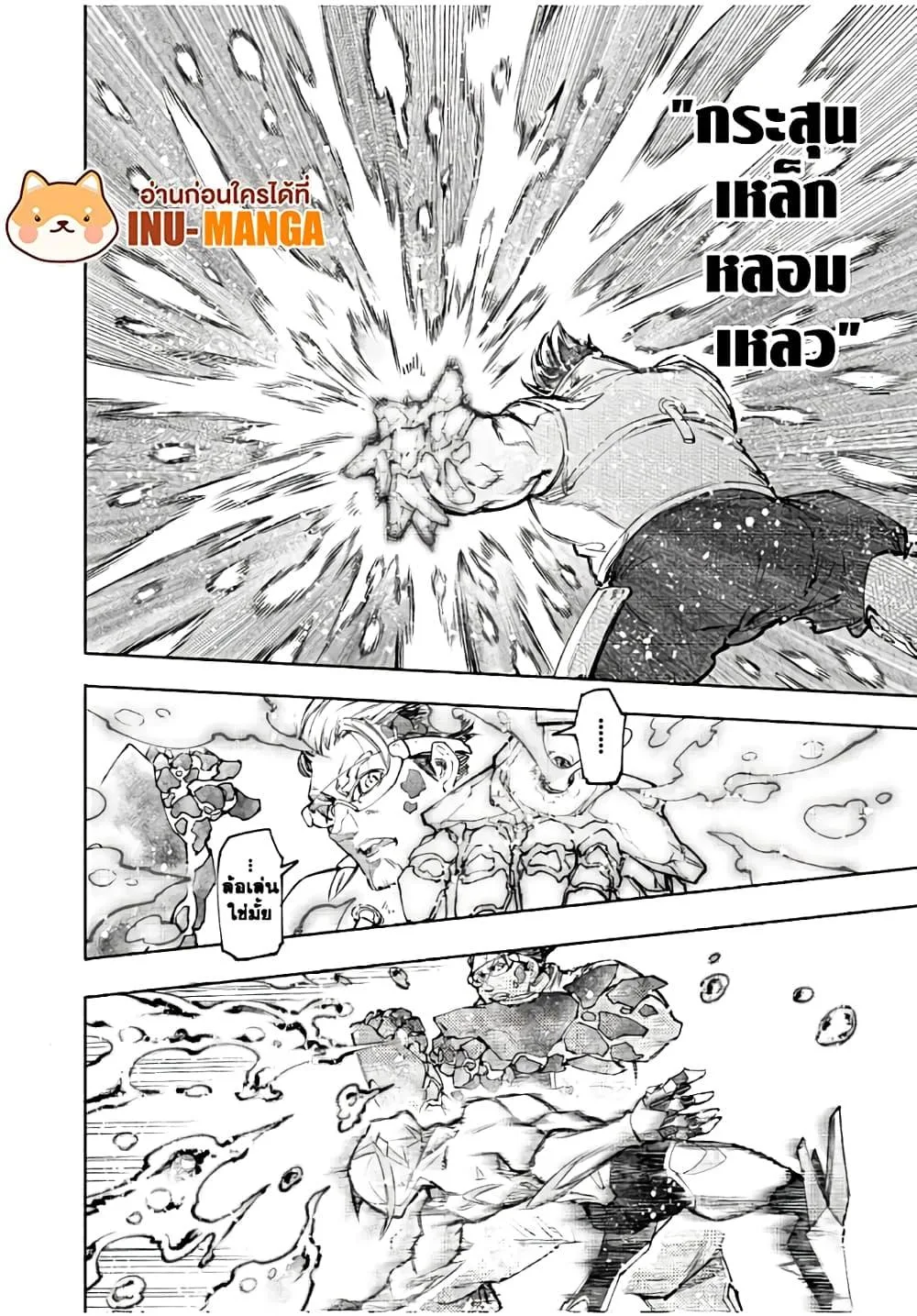 Shangri-La Frontier เมื่อนักล่าเกมขยะท้าสู้ในเกมเทพ ตอนที่ 116 หน้า 15