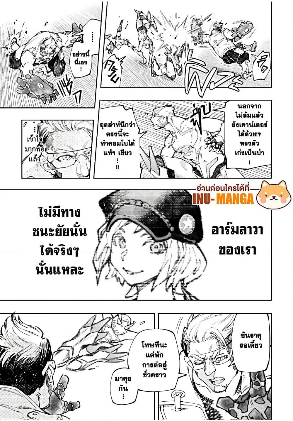 Shangri-La Frontier เมื่อนักล่าเกมขยะท้าสู้ในเกมเทพ ตอนที่ 116 หน้า 18