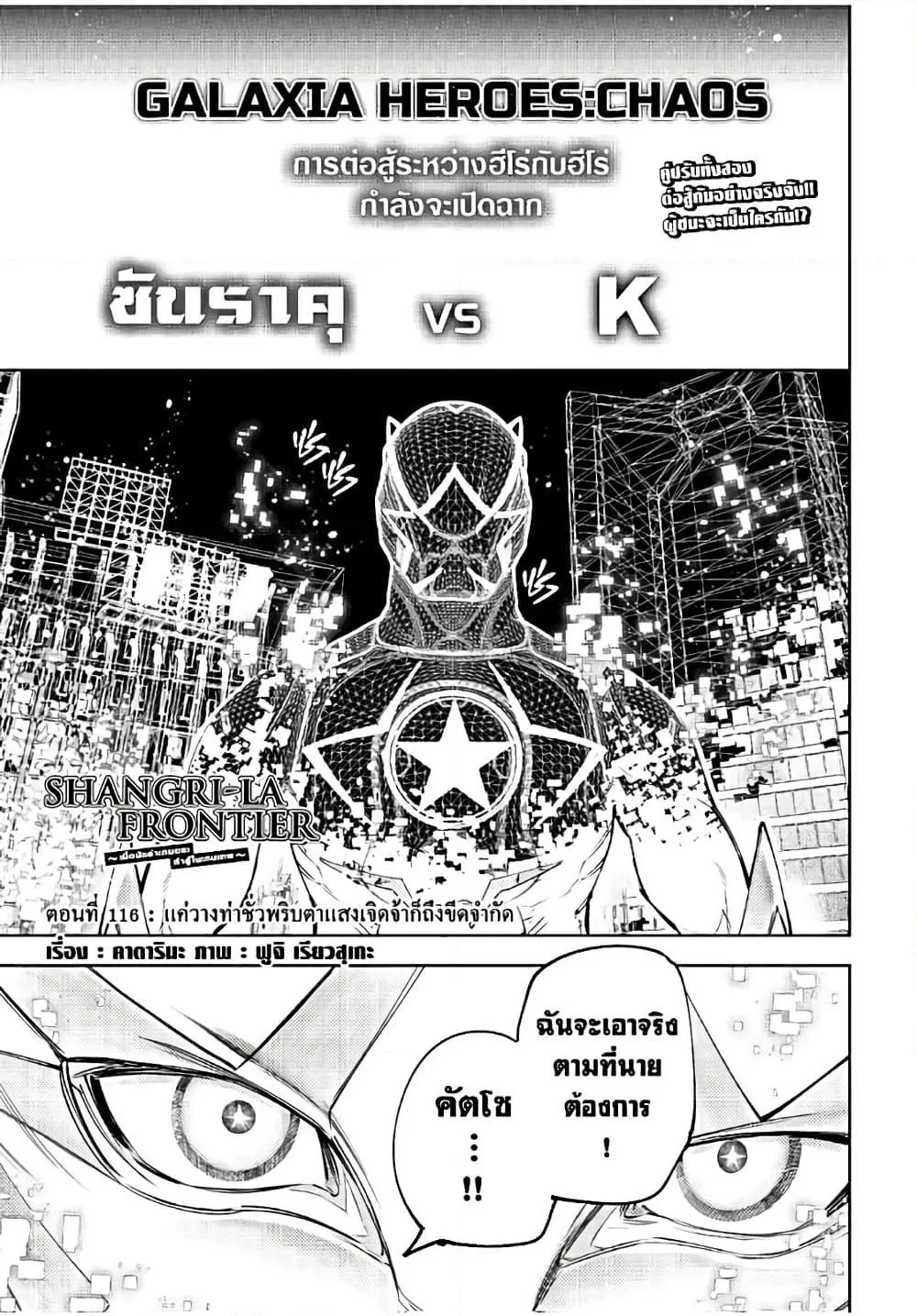 Shangri-La Frontier เมื่อนักล่าเกมขยะท้าสู้ในเกมเทพ ตอนที่ 116 หน้า 2