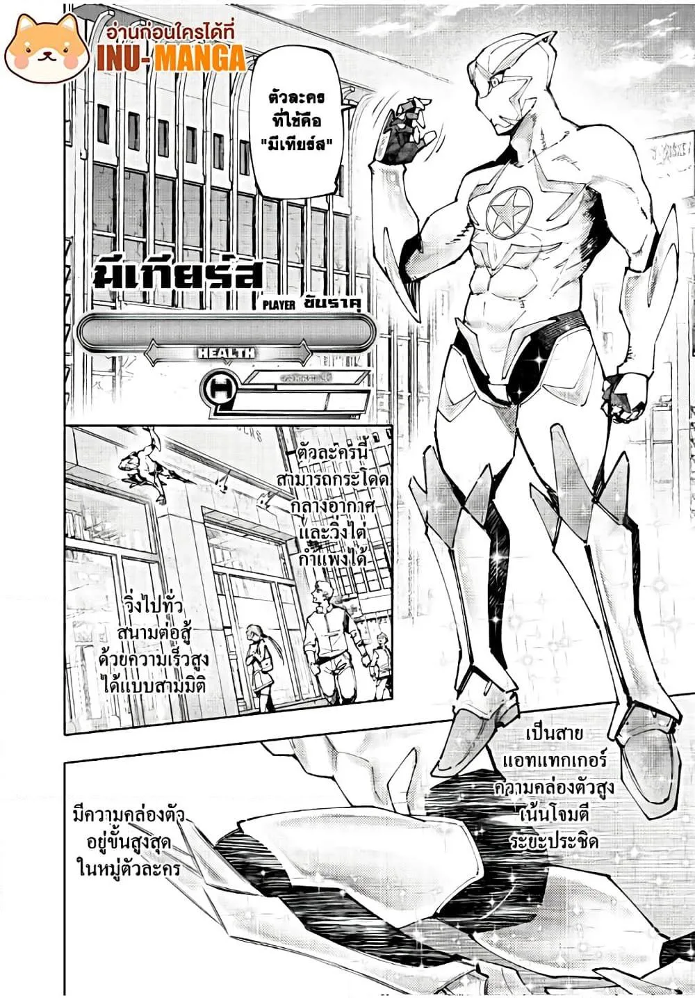 Shangri-La Frontier เมื่อนักล่าเกมขยะท้าสู้ในเกมเทพ ตอนที่ 116 หน้า 3