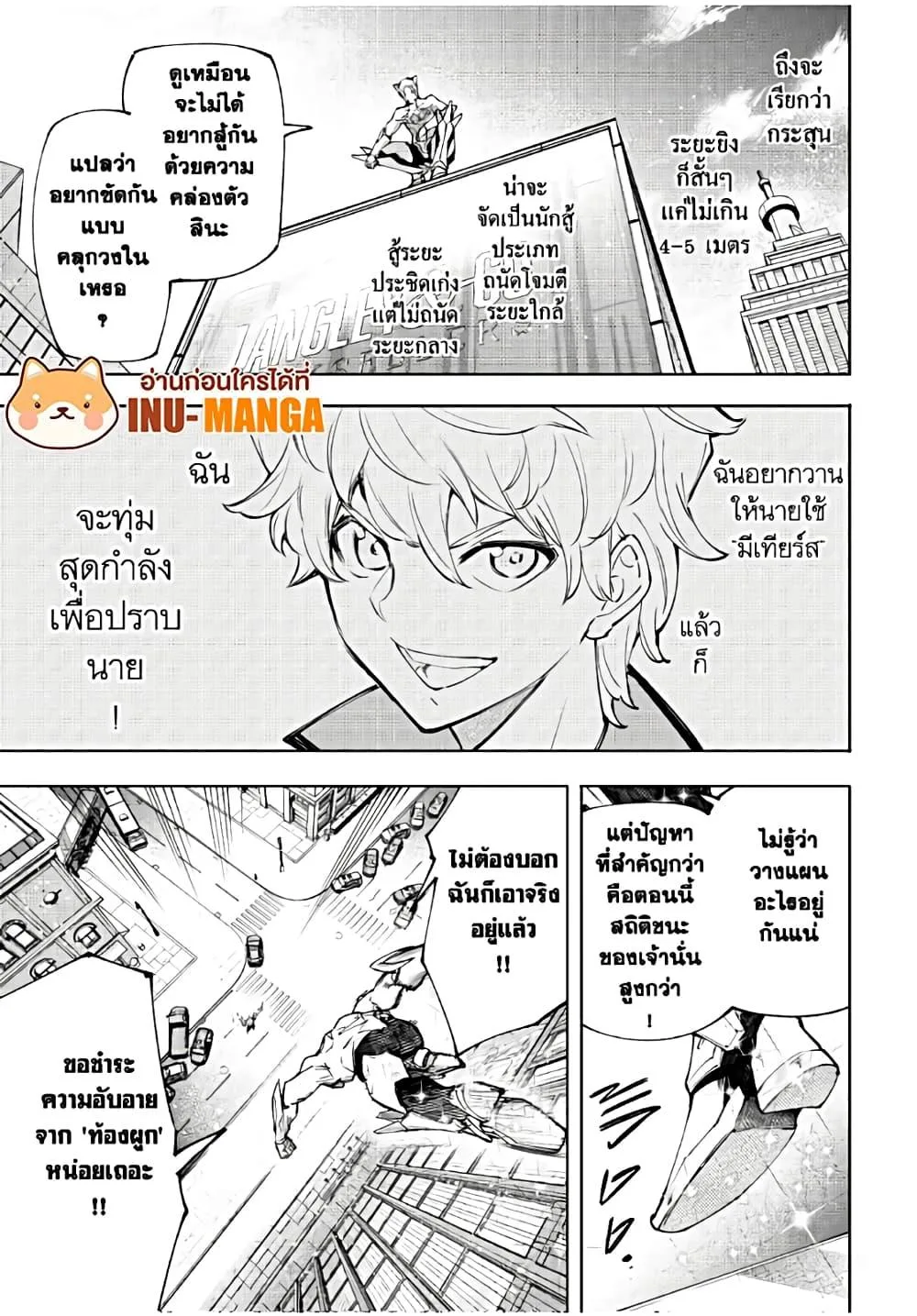 Shangri-La Frontier เมื่อนักล่าเกมขยะท้าสู้ในเกมเทพ ตอนที่ 116 หน้า 6