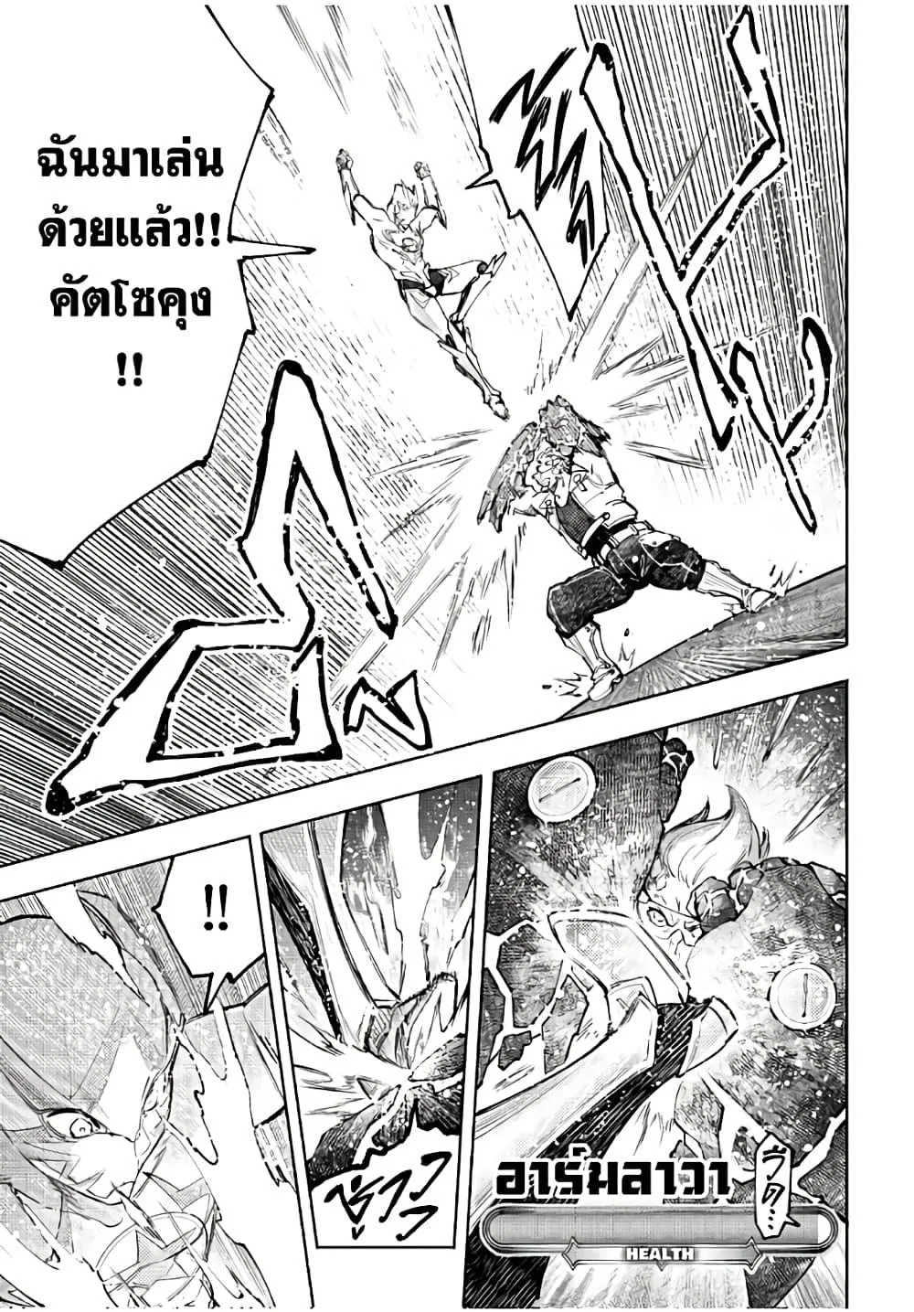 Shangri-La Frontier เมื่อนักล่าเกมขยะท้าสู้ในเกมเทพ ตอนที่ 116 หน้า 8