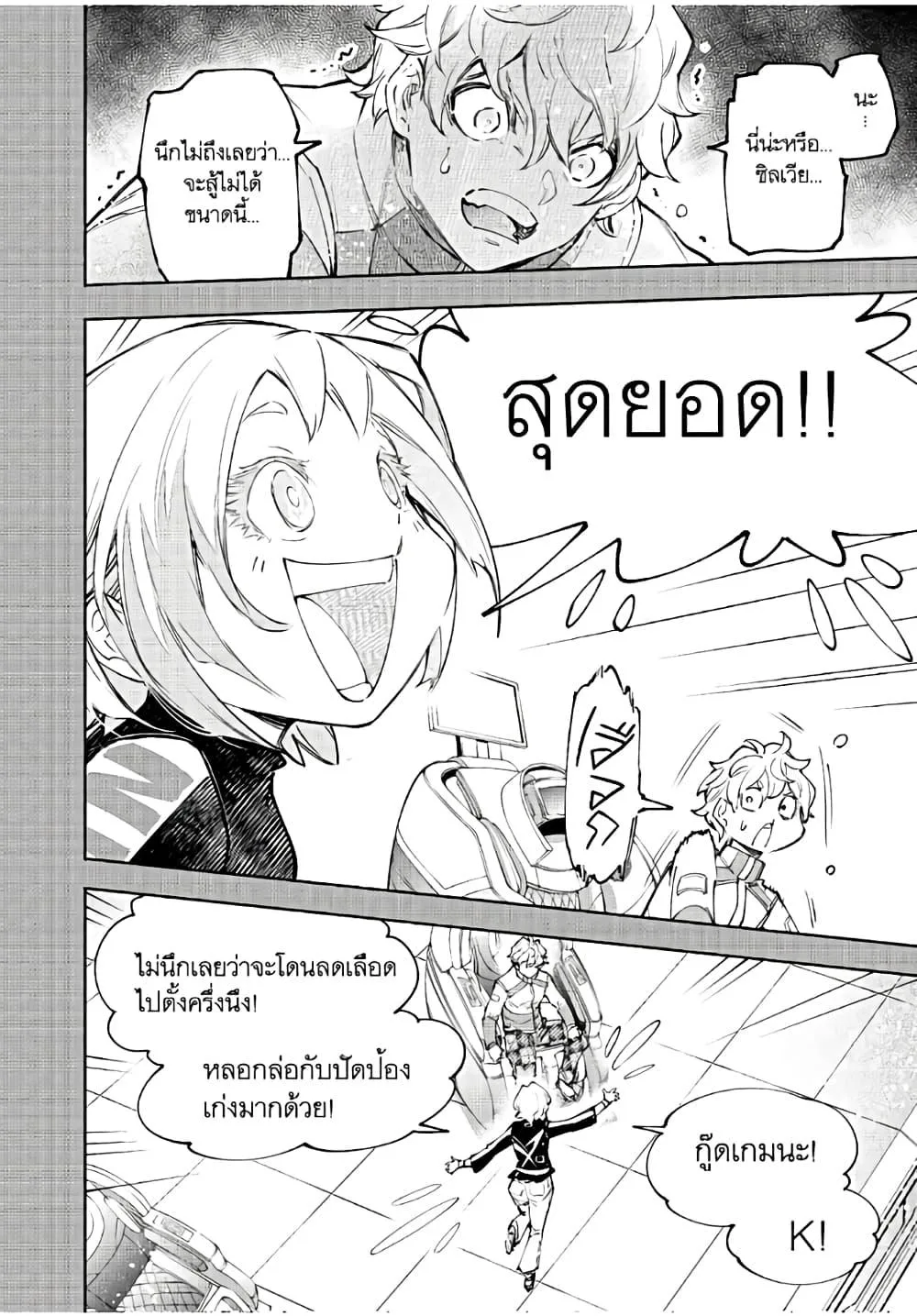 Shangri-La Frontier เมื่อนักล่าเกมขยะท้าสู้ในเกมเทพ ตอนที่ 117 หน้า 11