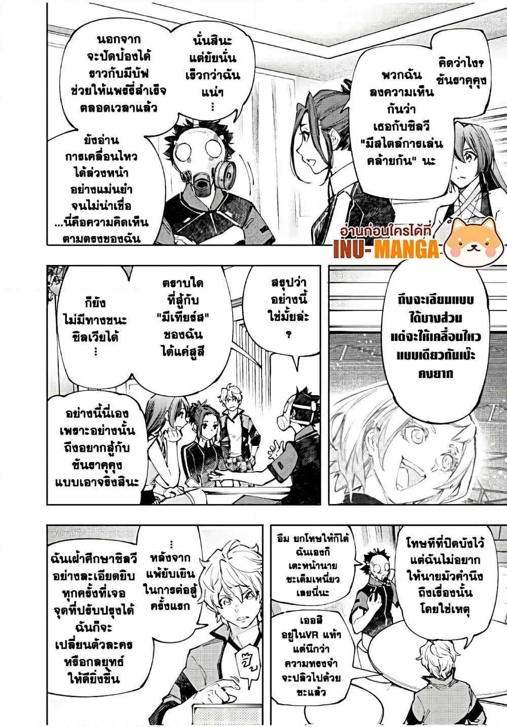 Shangri-La Frontier เมื่อนักล่าเกมขยะท้าสู้ในเกมเทพ ตอนที่ 117 หน้า 15