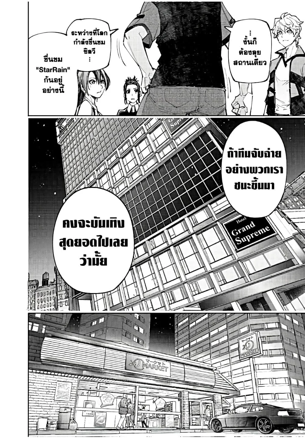 Shangri-La Frontier เมื่อนักล่าเกมขยะท้าสู้ในเกมเทพ ตอนที่ 117 หน้า 17