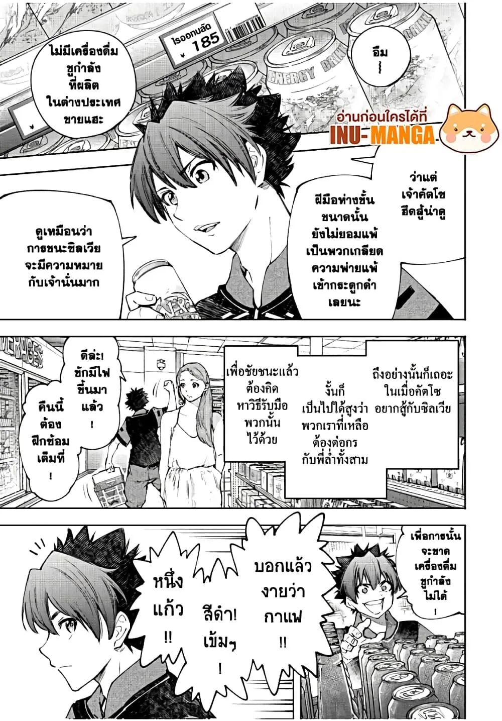 Shangri-La Frontier เมื่อนักล่าเกมขยะท้าสู้ในเกมเทพ ตอนที่ 117 หน้า 18