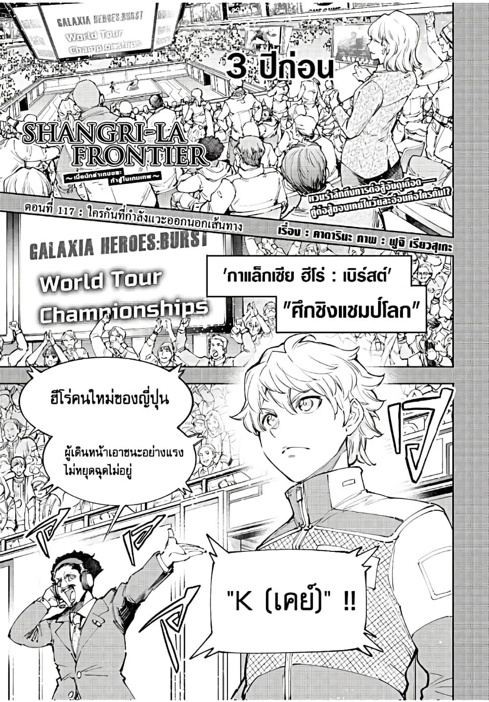 Shangri-La Frontier เมื่อนักล่าเกมขยะท้าสู้ในเกมเทพ ตอนที่ 117 หน้า 2