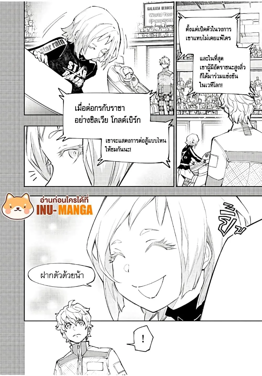 Shangri-La Frontier เมื่อนักล่าเกมขยะท้าสู้ในเกมเทพ ตอนที่ 117 หน้า 3