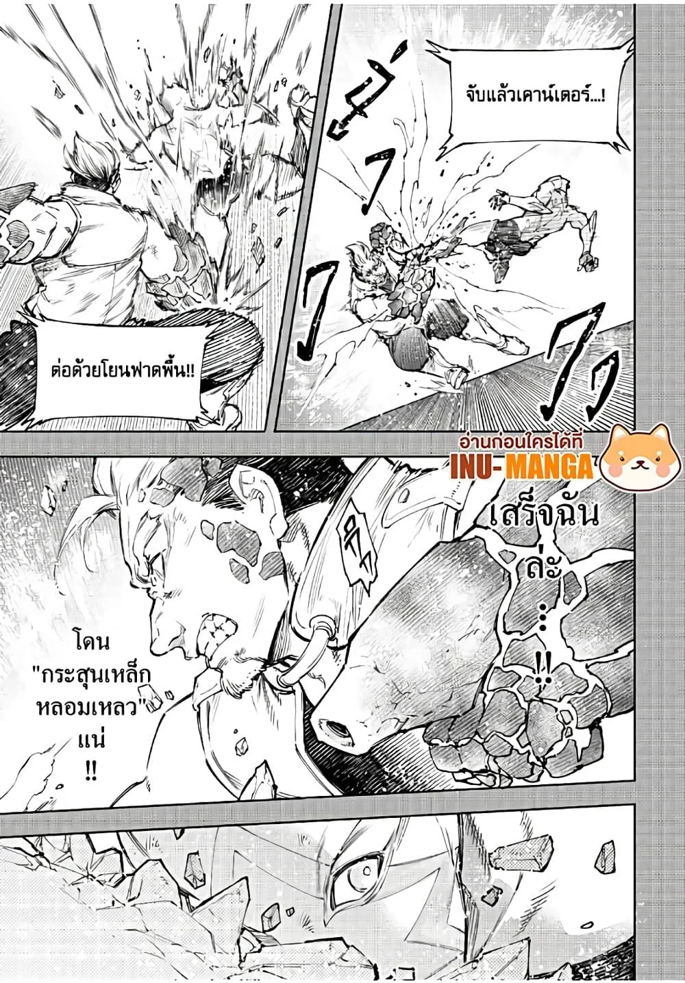 Shangri-La Frontier เมื่อนักล่าเกมขยะท้าสู้ในเกมเทพ ตอนที่ 117 หน้า 6