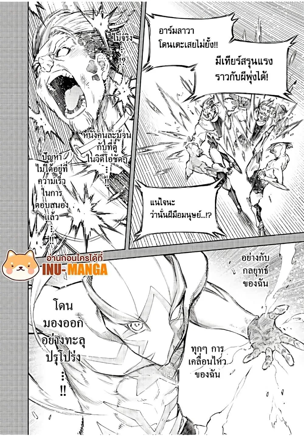 Shangri-La Frontier เมื่อนักล่าเกมขยะท้าสู้ในเกมเทพ ตอนที่ 117 หน้า 9